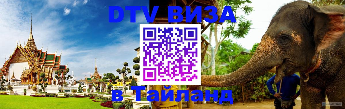 DTV Visa Thailand — прайс и условия, виза без дополнительных документов - 06.12.2025 